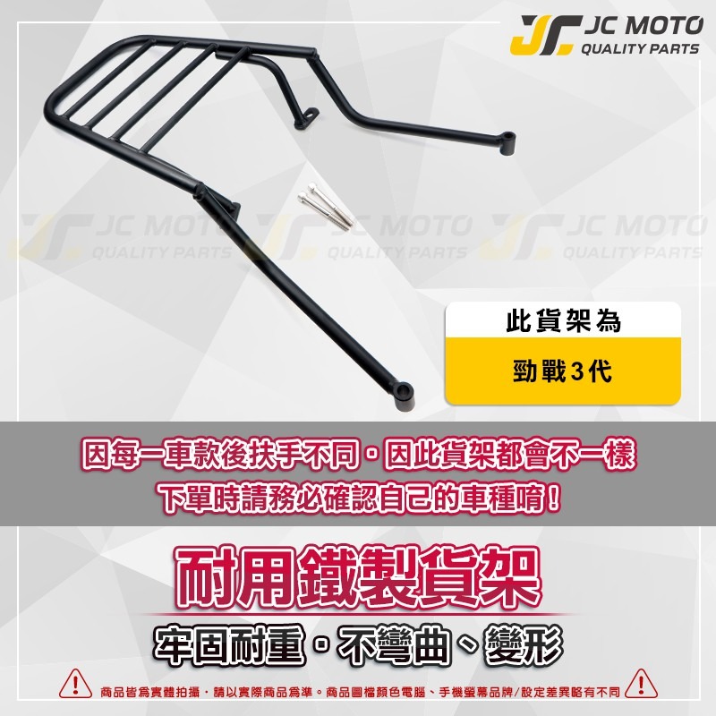 【JC-MOTO】 勁戰3代 後貨架 外送架 載貨架 加強型支架 穩固 耐用 可搭配 行李箱 大平台-細節圖3