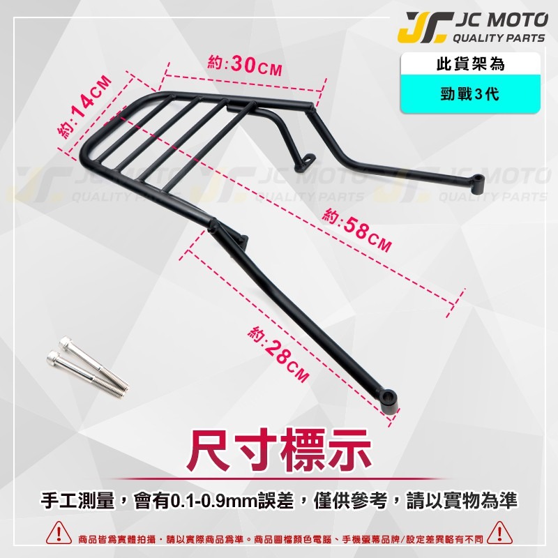 【JC-MOTO】 勁戰3代 後貨架 外送架 載貨架 加強型支架 穩固 耐用 可搭配 行李箱 大平台-細節圖4