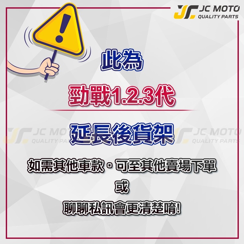 【JC-MOTO】 勁戰 後貨架 外送架 載貨架 加強型支架 穩固 耐用 可搭配 行李箱 大平台-細節圖2