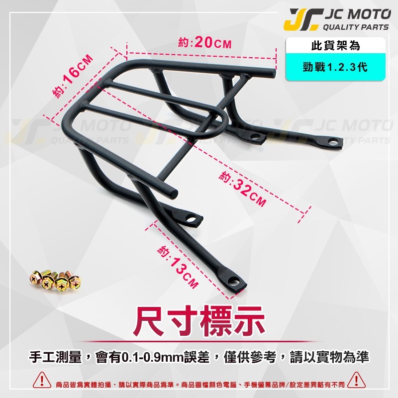 【JC-MOTO】 勁戰 後貨架 外送架 載貨架 加強型支架 穩固 耐用 可搭配 行李箱 大平台-細節圖4