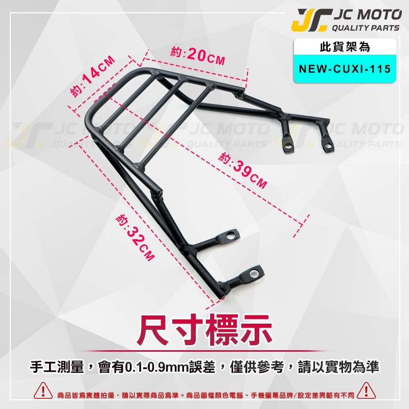 【JC-MOTO】 NEW-CUXI115 後貨架 外送架 載貨架 加強型支架 穩固 耐用 可搭配 行李箱 大平台-細節圖3