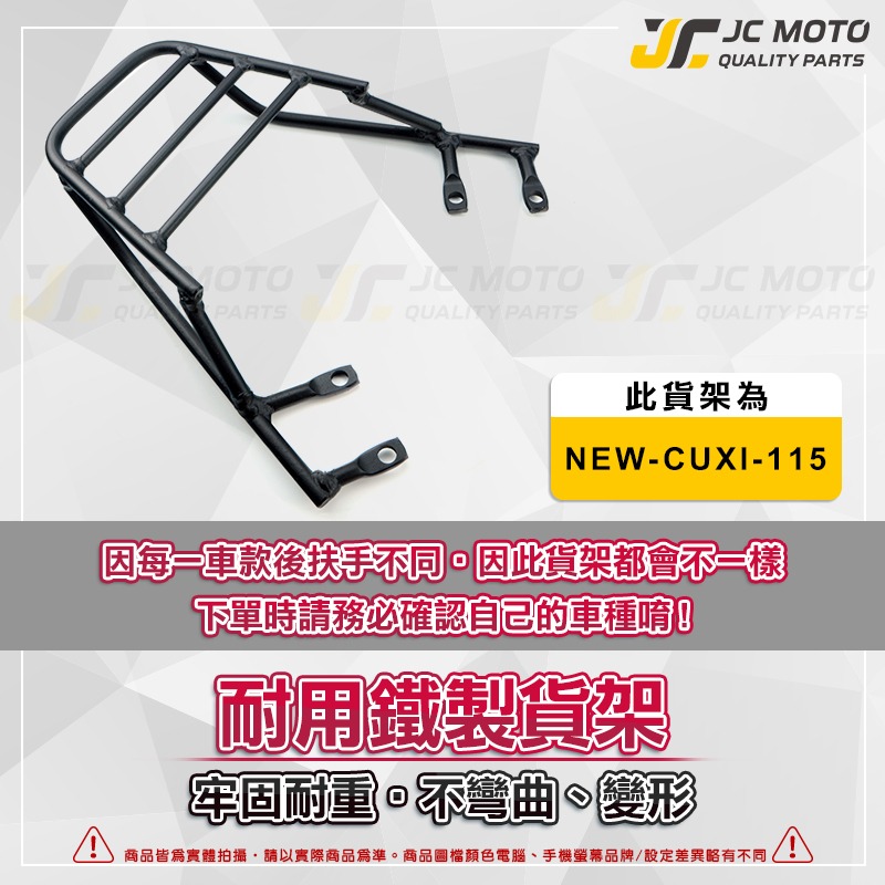 【JC-MOTO】 NEW-CUXI115 後貨架 外送架 載貨架 加強型支架 穩固 耐用 可搭配 行李箱 大平台-細節圖4