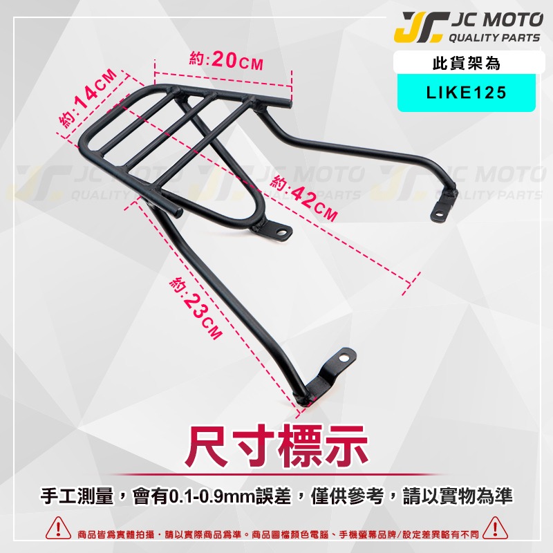 【JC-MOTO】 LIKE 後貨架 外送架 載貨架 加強型支架 穩固 耐用 可搭配 行李箱 大平台-細節圖3