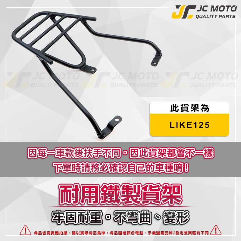 【JC-MOTO】 LIKE 後貨架 外送架 載貨架 加強型支架 穩固 耐用 可搭配 行李箱 大平台-細節圖4