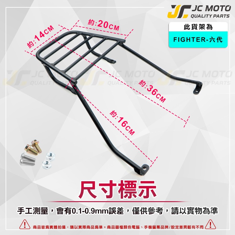 【JC-MOTO】 JETS/SR 後貨架 外送架 載貨架 加強型支架 穩固 耐用 可搭配 行李箱 大平台-細節圖3