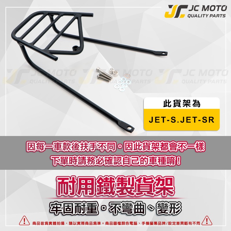 【JC-MOTO】 JETS/SR 後貨架 外送架 載貨架 加強型支架 穩固 耐用 可搭配 行李箱 大平台-細節圖4