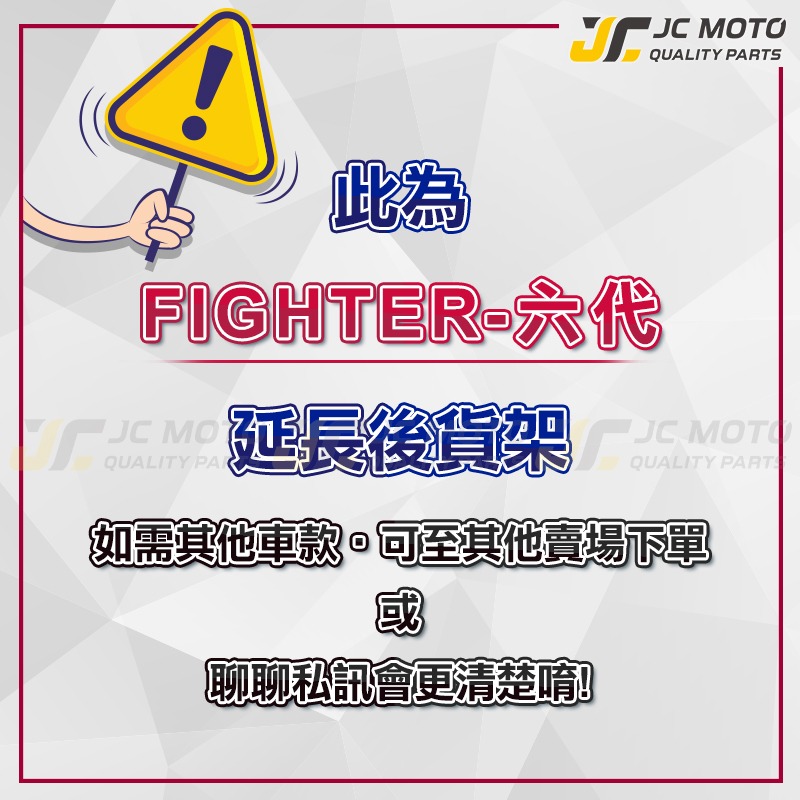 【JC-MOTO】 FT6 後貨架 外送架 載貨架 加強型支架 穩固 耐用 可搭配 行李箱 大平台 FIGHTER-細節圖2