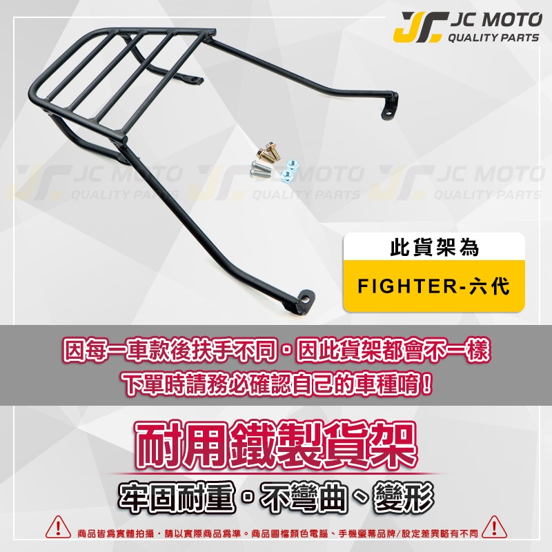 【JC-MOTO】 FT6 後貨架 外送架 載貨架 加強型支架 穩固 耐用 可搭配 行李箱 大平台 FIGHTER-細節圖4