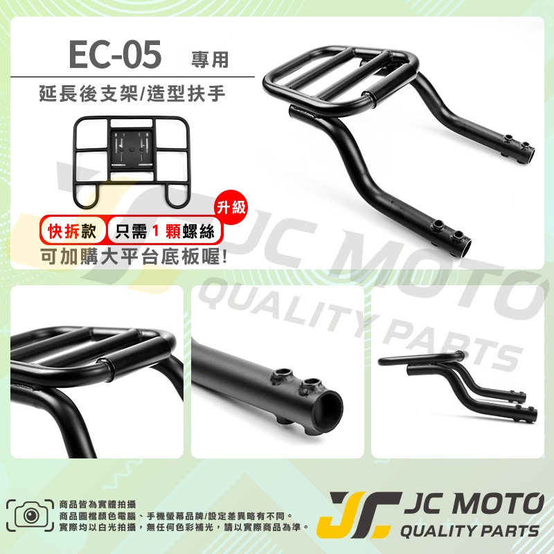 【JC-MOTO】 EPIC GOGORO2 AI-1 EC05 貨架 後扶手 置物架 載貨架 置物後架 扶手-細節圖10