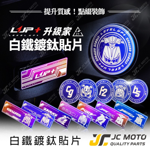 【JC-MOTO】 升級家 反光片 鍍鈦 貼片 LOGO 貼紙 方型反光片 反光貼片 FORCE2.0 勁戰