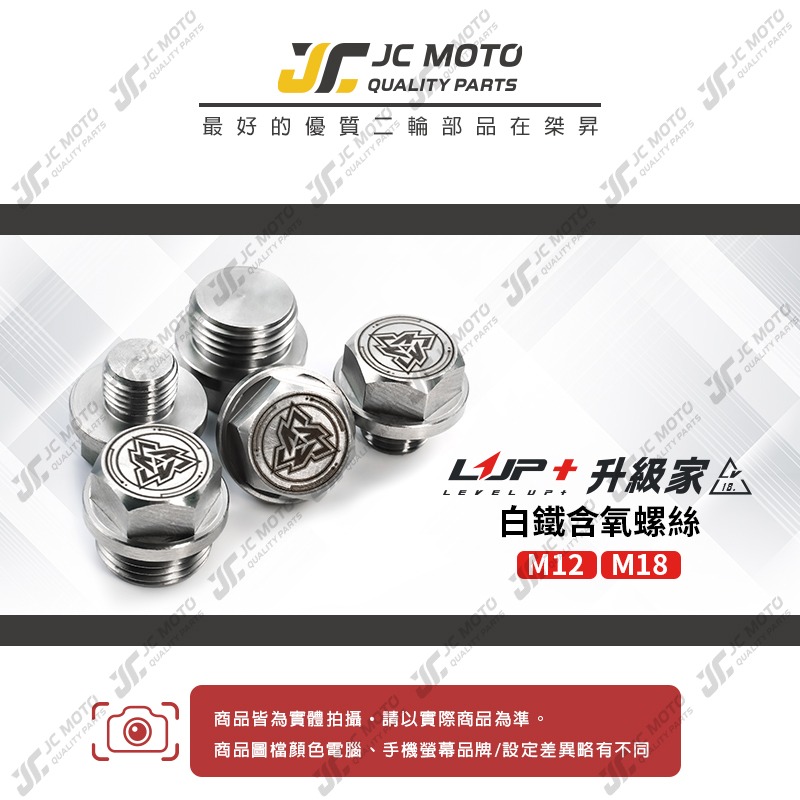 【JC-MOTO】 升級家 含氧螺絲 含氧塞 白鐵 排氣管 光陽 山葉 三陽 車系-細節圖3