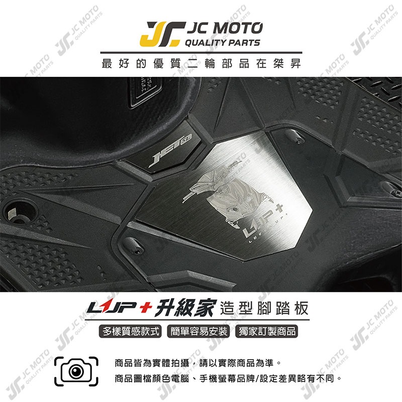 【JC-MOTO】 升級家 JET SL SR 造型腳踏 腳踏板 不鏽鋼 腳踏板 免鑽孔 黏貼式-細節圖3