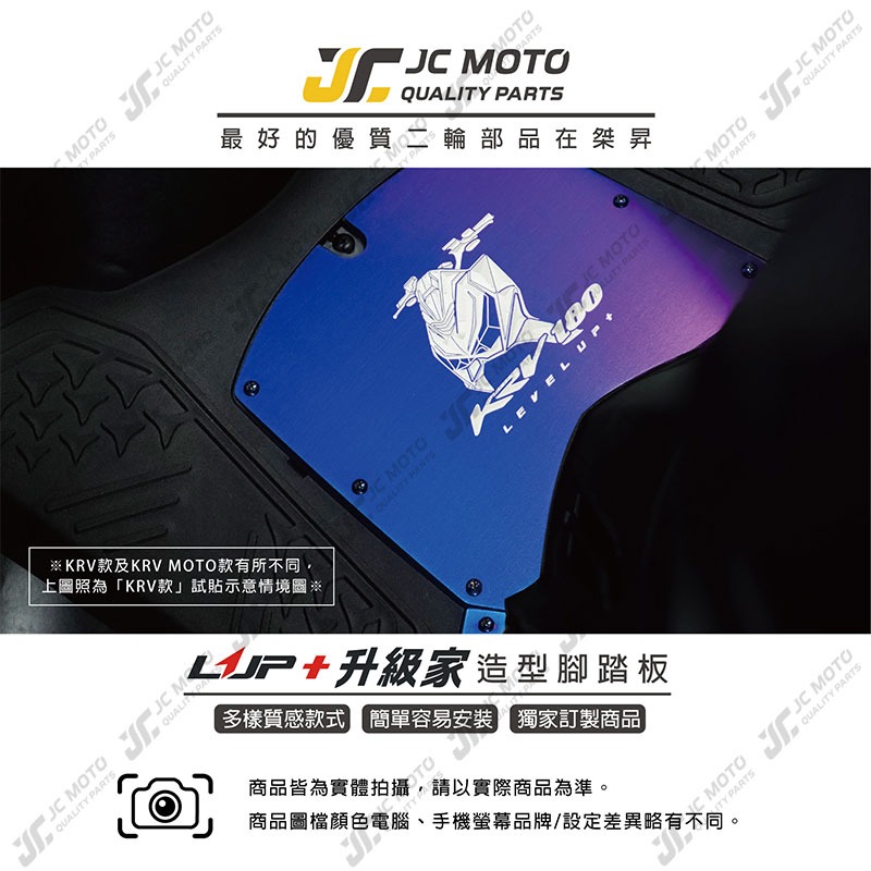 【JC-MOTO】 升級家 KRV 造型腳踏 腳踏板 不鏽鋼 腳踏板 腳踏 鍍鈦-細節圖3