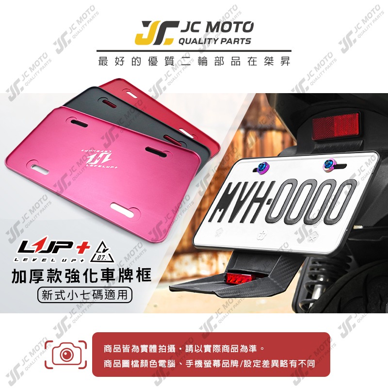 【JC-MOTO】 升級家+ 車牌框 牌照框 薄邊加厚底板 加厚款 鋁合金車牌框 白牌 車牌保護板 小七碼 26*14-細節圖3