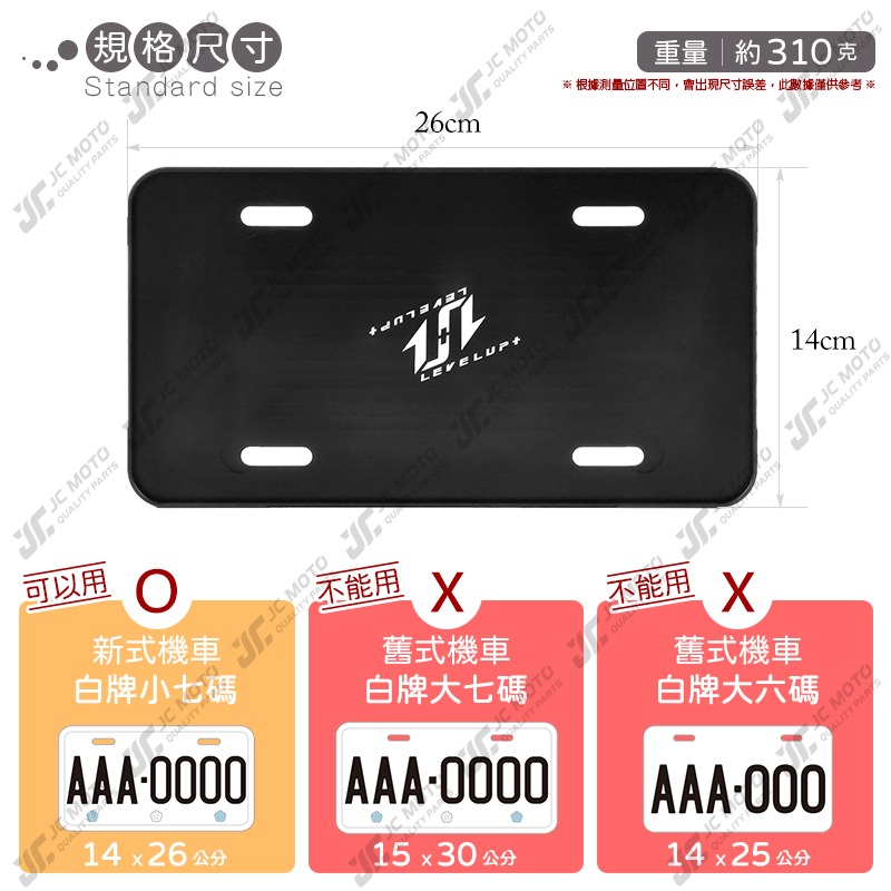 【JC-MOTO】 升級家+ 車牌框 牌照框 薄邊加厚底板 加厚款 鋁合金車牌框 白牌 車牌保護板 小七碼 26*14-細節圖4