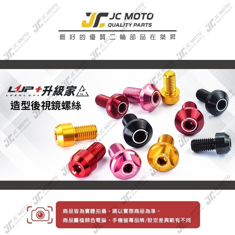 【JC-MOTO】升級家 鈦合金 鋁合金 螺絲 後照鏡螺絲 燒色 M8 M10 反牙 正牙 TC4-細節圖3