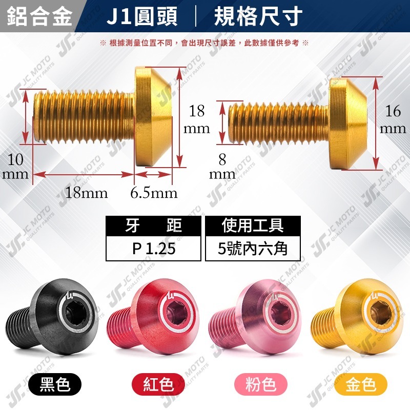 【JC-MOTO】升級家 鈦合金 鋁合金 螺絲 後照鏡螺絲 燒色 M8 M10 反牙 正牙 TC4-細節圖5