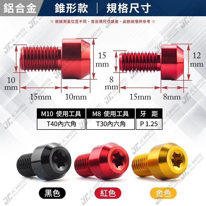 【JC-MOTO】升級家 鈦合金 鋁合金 螺絲 後照鏡螺絲 燒色 M8 M10 反牙 正牙 TC4-細節圖7