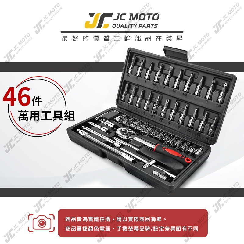 【JC-MOTO】 工具組 機車工具包 萬用工具組 46件工具套組 機車維修工具 拆裝工具-細節圖3