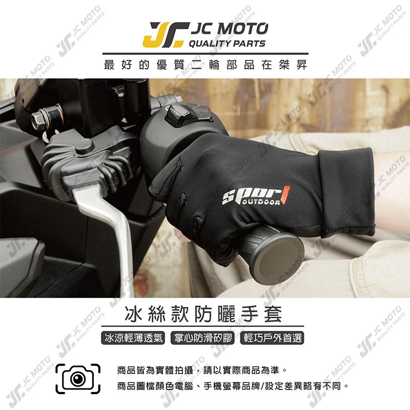 【JC-MOTO】 手套 冰絲手套 防曬手套 2指開孔 外送 機車騎士手套-細節圖3