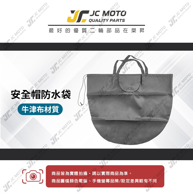 【JC-MOTO】 安全帽防水袋 安全帽袋 安全帽 購物袋 防水袋 安全帽套 雨具 帽套 收納袋-細節圖3