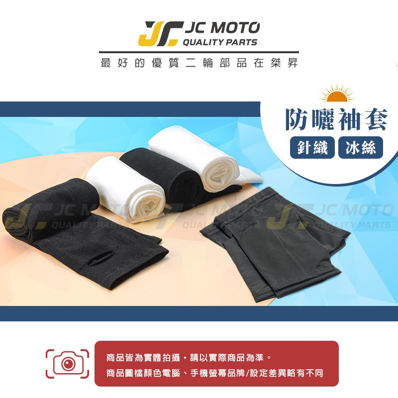 【JC-MOTO】 袖套 防曬 抗紫外線 外送員必備 針織防曬袖套 冰絲防曬袖套-細節圖3