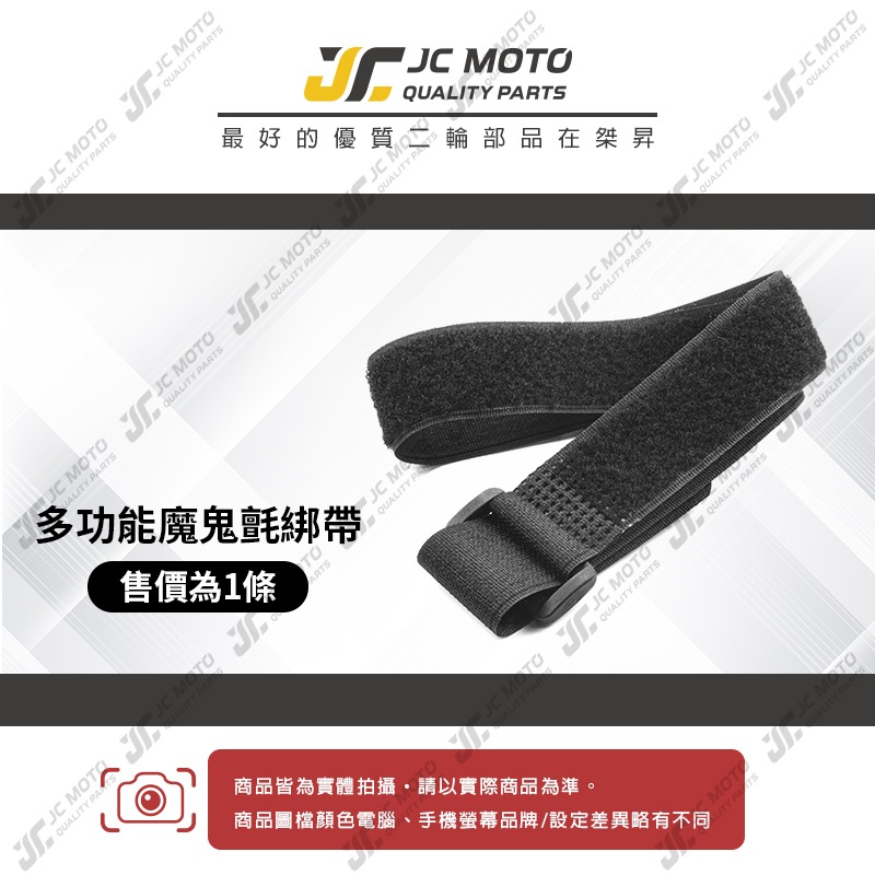 【JC-MOTO】 綁帶 機車綁帶 魔鬼沾綁帶 魔鬼氈綁帶 綁帶 綁繩 收納綁帶-細節圖3