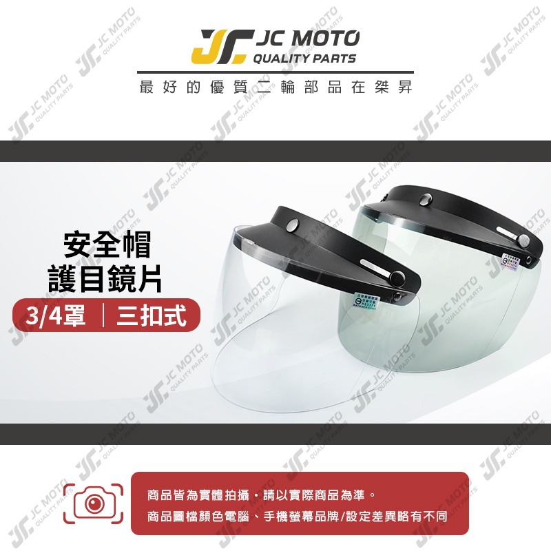 【JC-MOTO】 安全帽護目鏡 安全帽鏡片 安全帽 抗UV護目鏡 安全帽專用-細節圖3