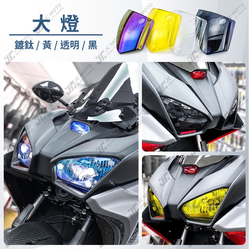 【JC-MOTO】 EPIC FORCE 2.0 大燈護片 日行燈 方向燈 尾燈 護片 燈殼 大燈貼片 高密合度-細節圖6