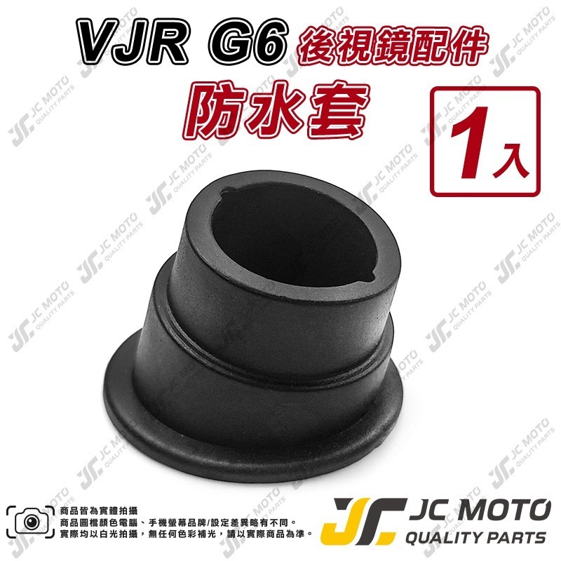 【JC-MOTO】 VJR G6 配件 防水套 防水蓋 後視鏡 車鏡 照後鏡-細節圖4