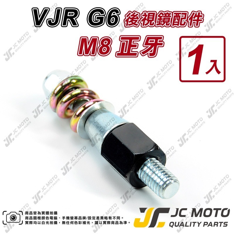 【JC-MOTO】 VJR G6 配件 防水套 防水蓋 後視鏡 車鏡 照後鏡-細節圖7