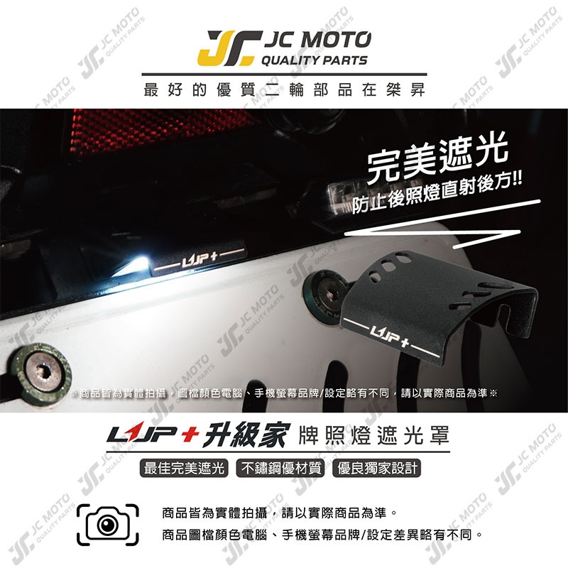 【JC-MOTO】 升級家 牌照燈蓋 遮光罩 牌照燈罩 白鐵 牌照燈遮光罩 牌照燈-細節圖3