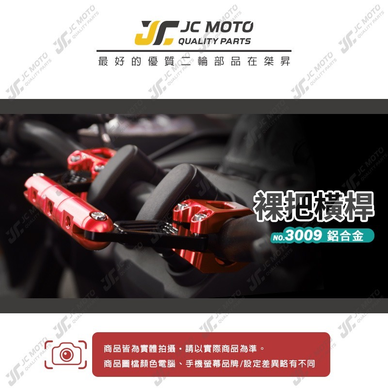 【JC-MOTO】 裸把橫桿 龍頭橫桿支架 手把橫桿 鋁合金支架 【3009】-細節圖3