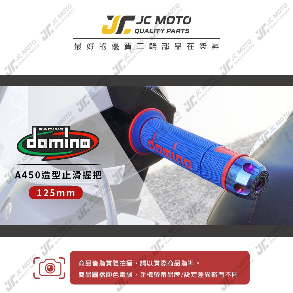 【JC-MOTO】 握把 機車握把 domino 握把 油門 勁戰 FORCE 手把套 舒適 【A450】-細節圖2