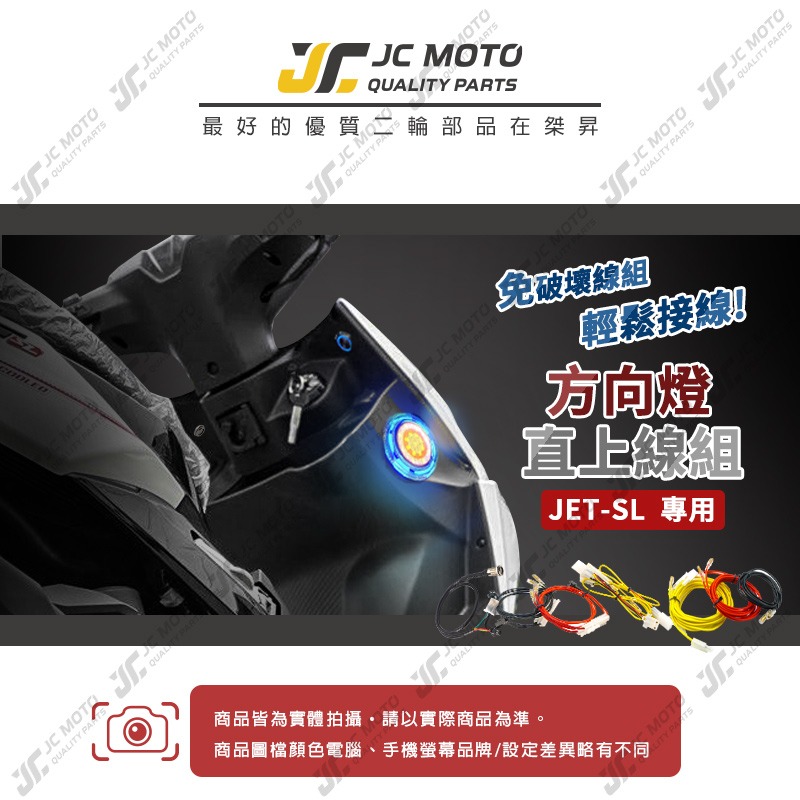 【JC-MOTO】 JETSL 方向燈線組 方向燈 延長線 直上安裝  附開關-細節圖3