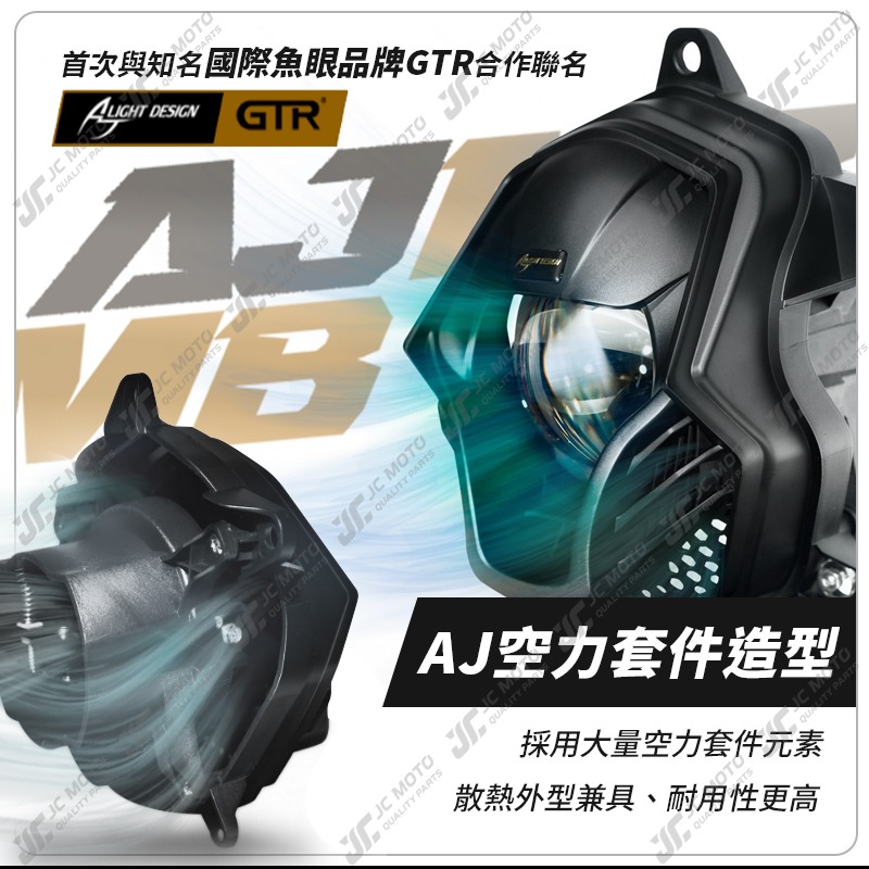 【JC-MOTO】 AJMB單眼大燈 MMBCU 魚眼燈 單眼大燈 頭燈 GTR聯名 曼巴 經典版 AJ車燈-細節圖5