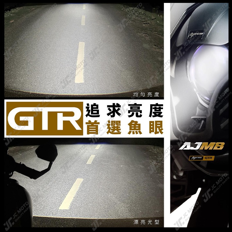 【JC-MOTO】 AJMB單眼大燈 MMBCU 魚眼燈 單眼大燈 頭燈 GTR聯名 曼巴 經典版 AJ車燈-細節圖6