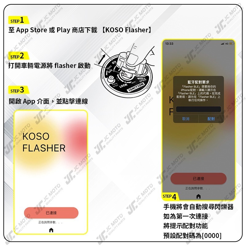 【JC-MOTO】 KOSO 魔音閃光器 方向燈 自訂音效 閃爍音效 藍芽連接 聲音 音檔 多功能閃光器-細節圖6