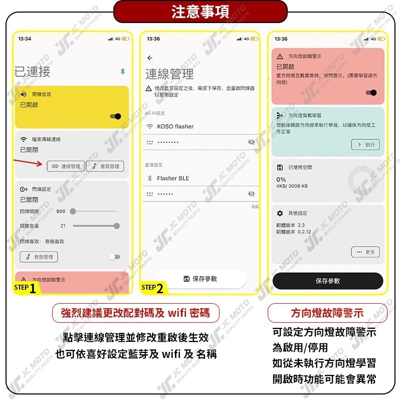 【JC-MOTO】 KOSO 魔音閃光器 方向燈 自訂音效 閃爍音效 藍芽連接 聲音 音檔 多功能閃光器-細節圖10