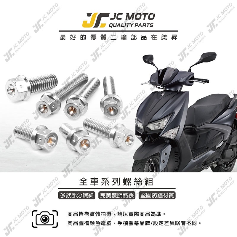 【JC-MOTO】升級家 勁戰六代 螺絲 白鐵螺絲 車殼螺絲 鐵板牙 全車 【LUP+白鐵螺絲 / 勁戰六代】-細節圖3