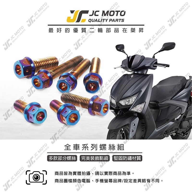 【JC-MOTO】 升級家 勁戰六代 螺絲 鍍鈦 白鐵螺絲 車殼螺絲 鐵板牙 全車 【LUP+鍍鈦螺絲 / 勁戰六代】-細節圖3