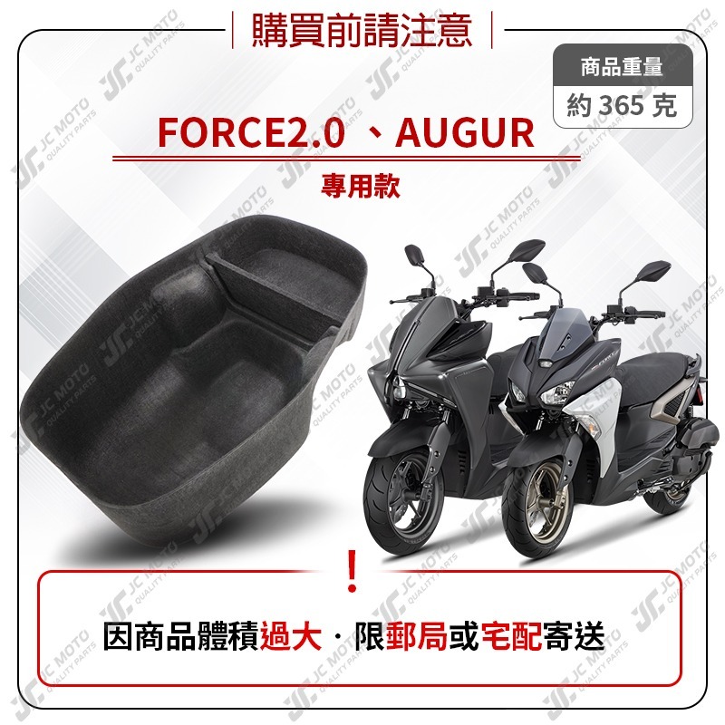 【JC-MOTO】 車廂內襯 AUGUR FORCE2.0 一體式 車廂 置物箱 有隔板 保護 防刮 內襯-細節圖4