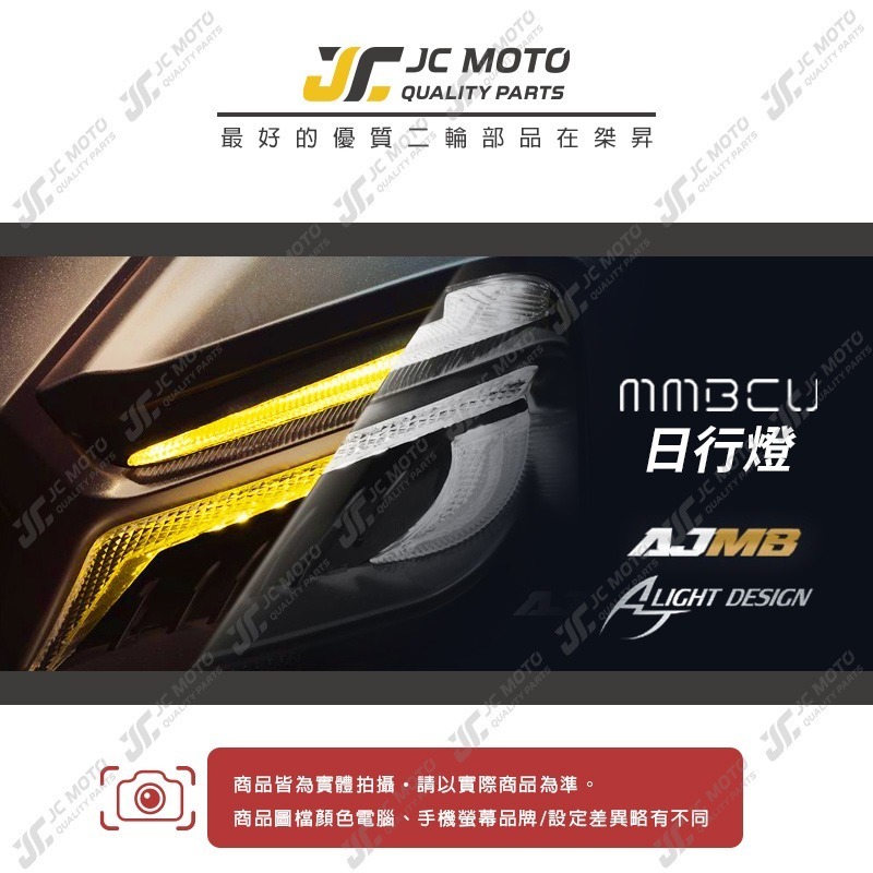 【JC-MOTO】 AJMB 日行燈 MMBCU 方向燈 流水 序列式 曼巴 AJ車燈-細節圖3