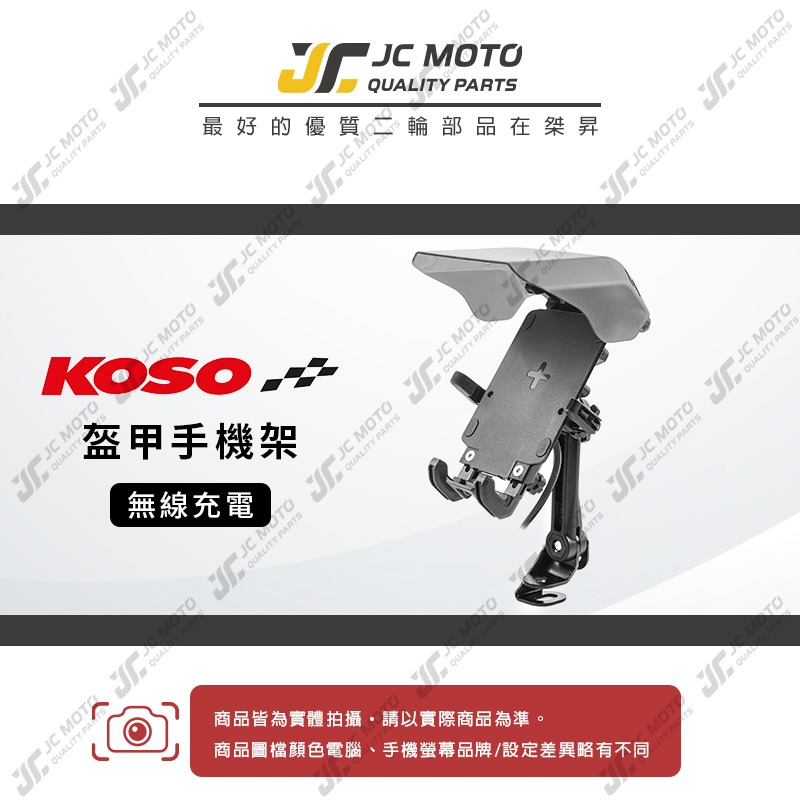 【JC-MOTO】 KOSO 機車手機架 充電手機夾 手機架 無線充電 導航 盔甲手機夾 機車手機架 四爪固定-細節圖3