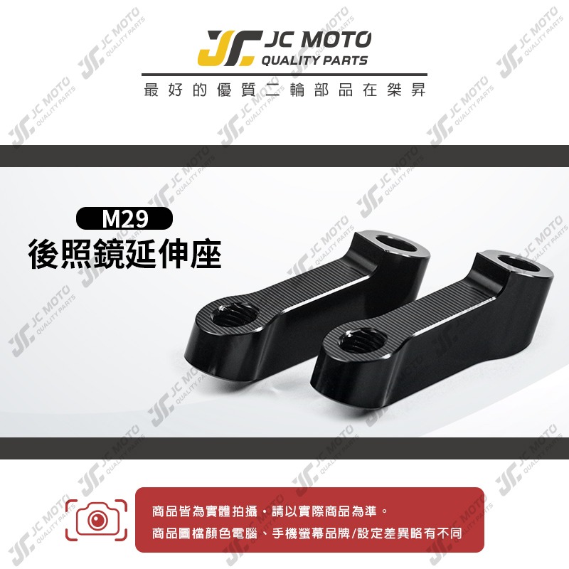 【JC-MOTO】 後照鏡延伸座 外移 延長 延伸支架 增高 延伸 延長座  機車 通用款 【Ｍ29】-細節圖3