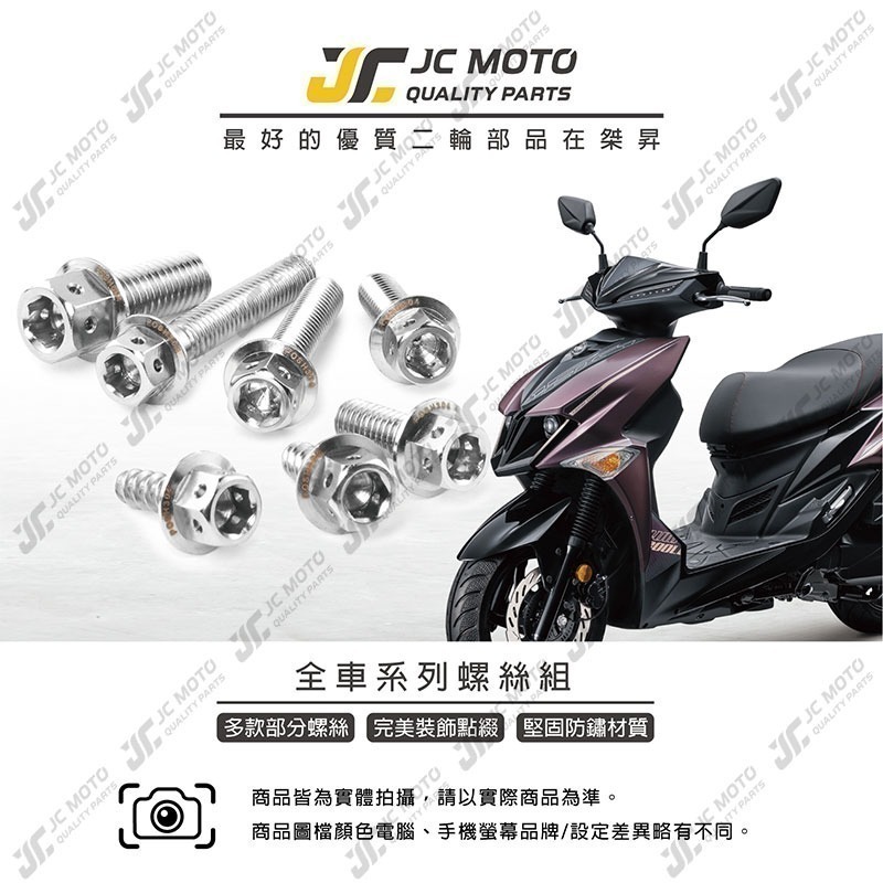 【JC-MOTO】 POSH JETSL 螺絲 白鐵螺絲 車殼螺絲 鐵板牙 全車 【POSH白鐵螺絲 / JETSL】-細節圖3