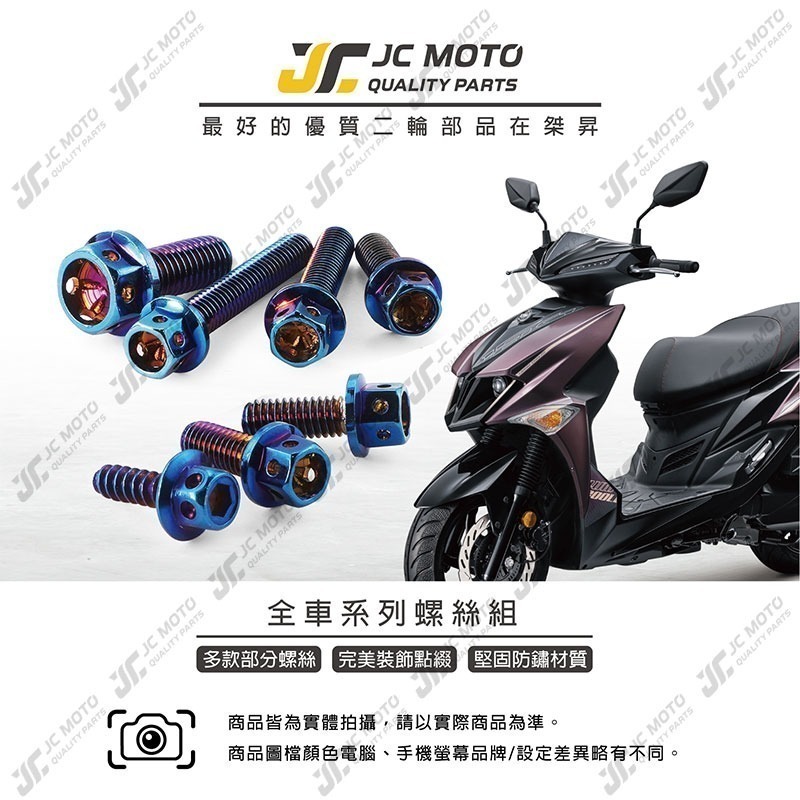 【JC-MOTO】 JETSL 螺絲 鍍鈦螺絲 車殼螺絲 鐵板牙 全車 【鍍鈦螺絲 / JETSL】-細節圖3