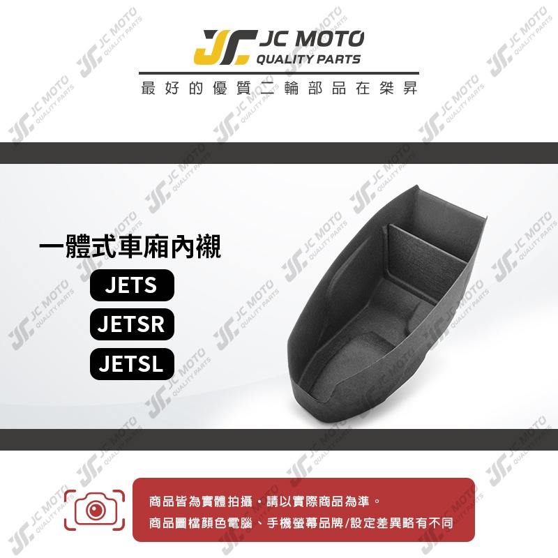 【JC-MOTO】 車廂內襯 JETS SL SR 一體式 車廂 置物箱 有隔板 保護 防刮 內襯-細節圖3