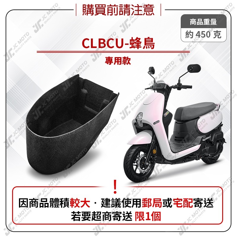 【JC-MOTO】 車廂內襯 CLBCU 蜂鳥 一體式 車廂 置物箱 保護 防刮 內襯-細節圖4