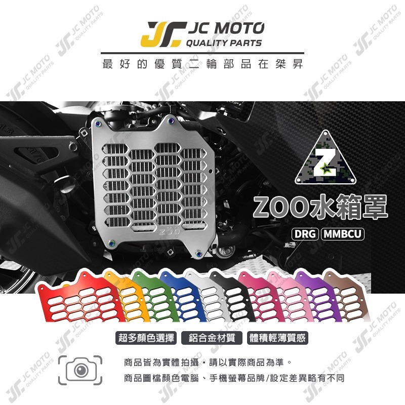 【JC-MOTO】 ZOO 水箱罩 DRG 水箱護網 MMBCU 蜂巢 鋁合金 水箱網 水箱罩-細節圖3